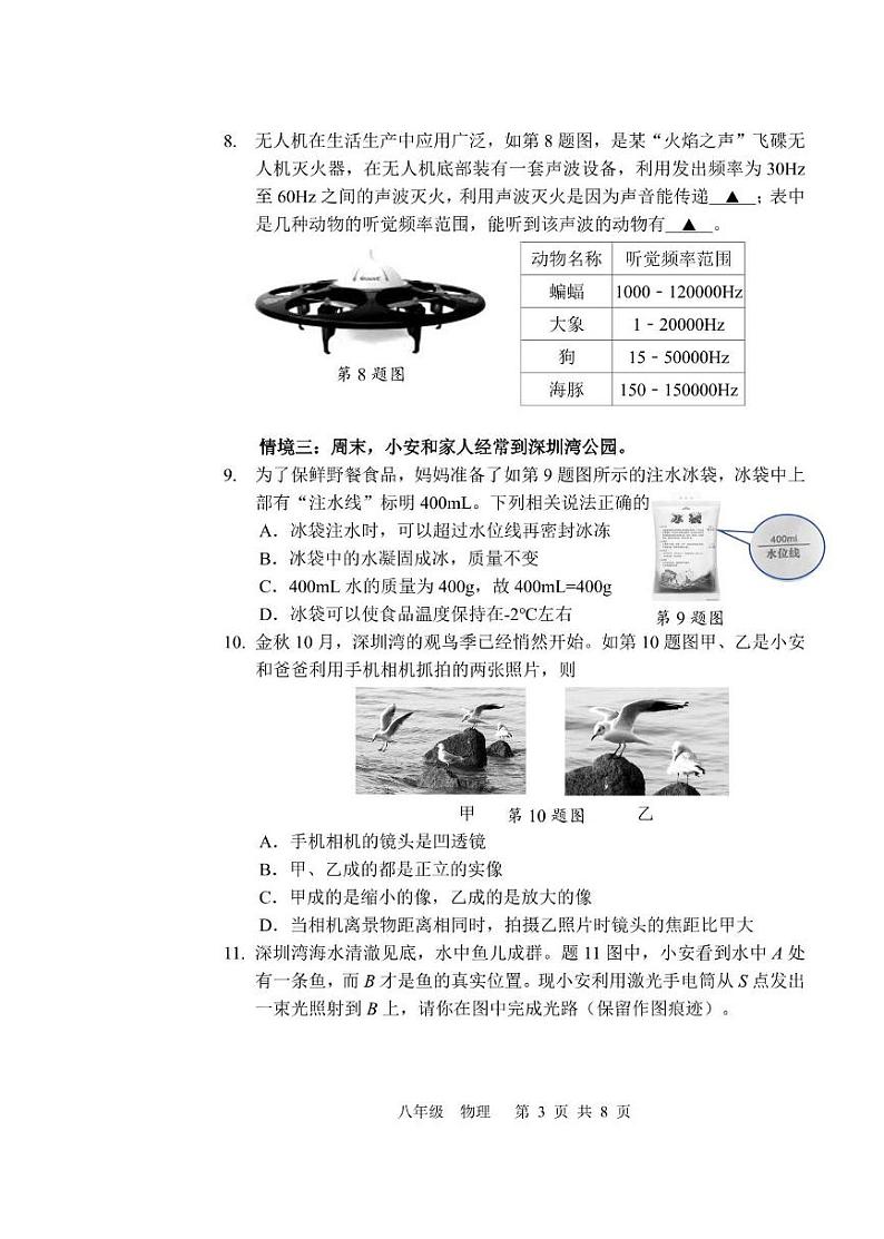 广东省深圳市宝安区2024-2025学年上学期期末考试八年级物理试卷第3页