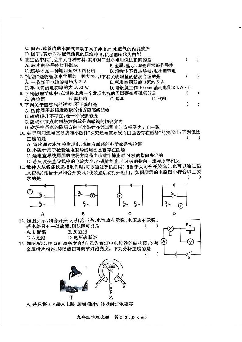 河北省保定市莲池区2024-2025学年九年级上学期1月期末物理试题第2页