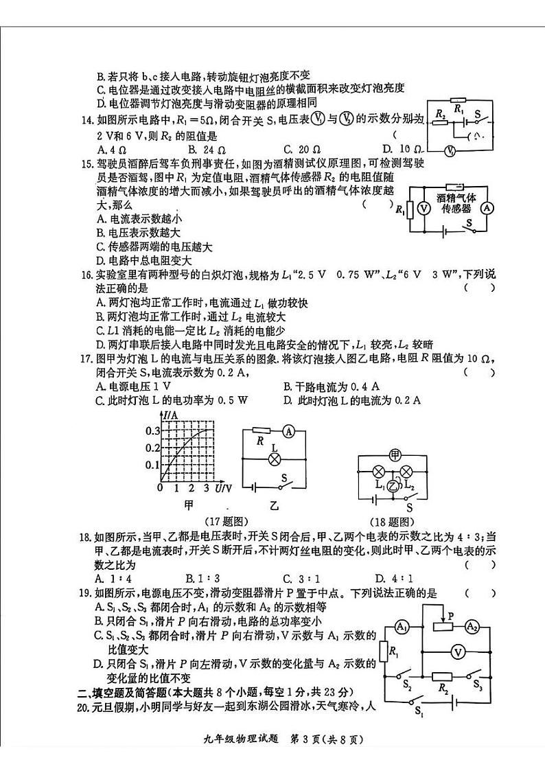 河北省保定市莲池区2024-2025学年九年级上学期1月期末物理试题第3页