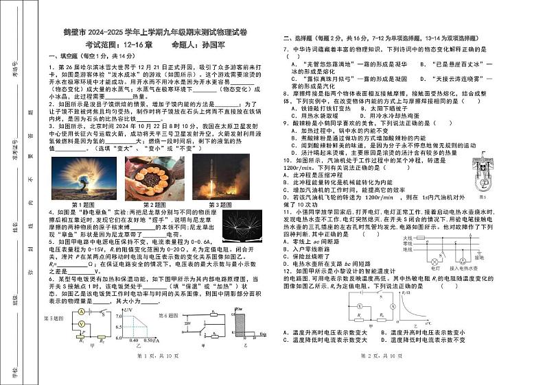 河南省鹤壁市2024-2025学年上学期九年级期末测试物理试卷第1页