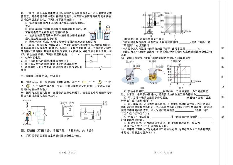 河南省鹤壁市2024-2025学年上学期九年级期末测试物理试卷第2页