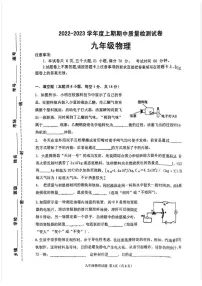 河南省信阳市新县2022-2023学年九年级上期期中质量检测卷物理试卷