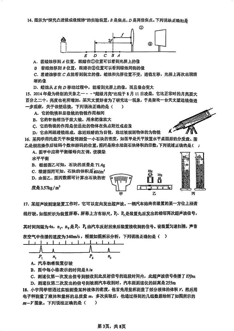 湖北省武汉市汉阳区武汉市墨水湖中学2024-2025学年上学期12月八年级物理试题第3页