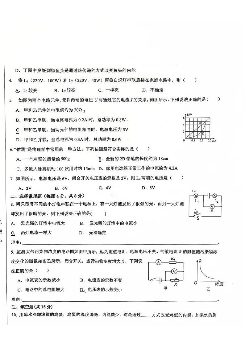 宁夏银川北京师范大学银川学校2024-2025学年上学期十二月素质测评九年级物理试卷第2页