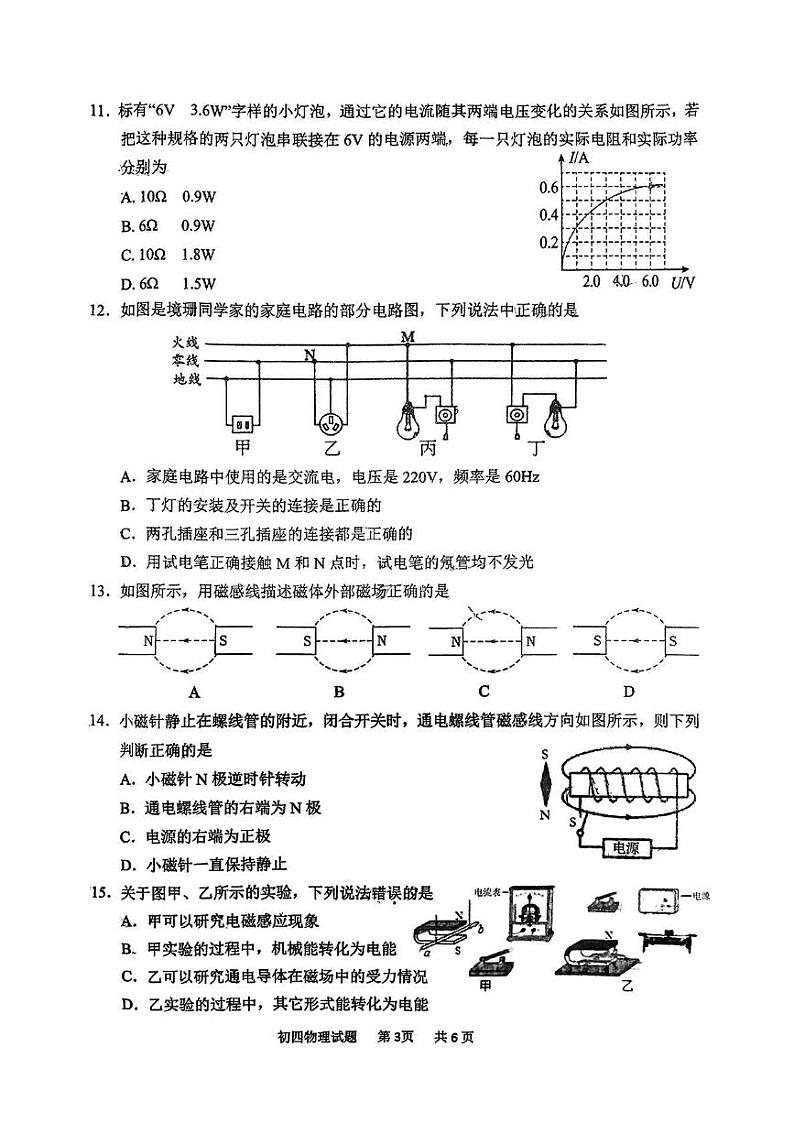 山东省淄博市淄川区2024-2025学年上学期1月九年级期末物理试题第3页