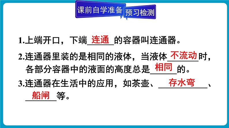 第2课时 液体压强的计算 连通器第3页