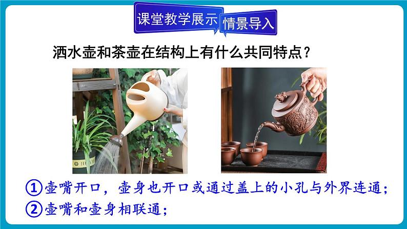 第2课时 液体压强的计算 连通器第4页