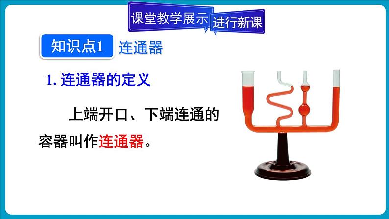 第2课时 液体压强的计算 连通器第5页