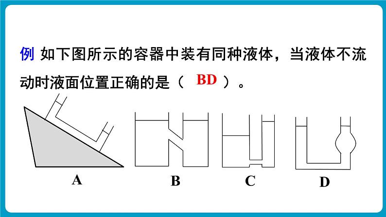 第2课时 液体压强的计算 连通器第8页
