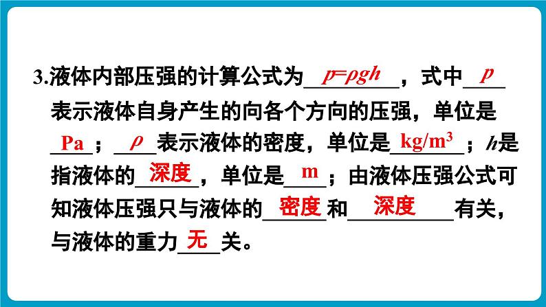 第1课时 液体压强的特点及大小第4页