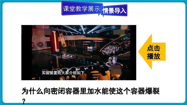 第1课时 液体压强的特点及大小第5页