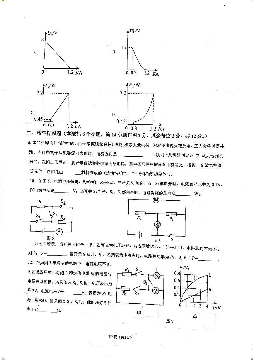 重慶市巴蜀中學(xué)校2024-2025學(xué)年九年級(jí)上學(xué)期期末模擬測(cè)試物理試卷第3頁