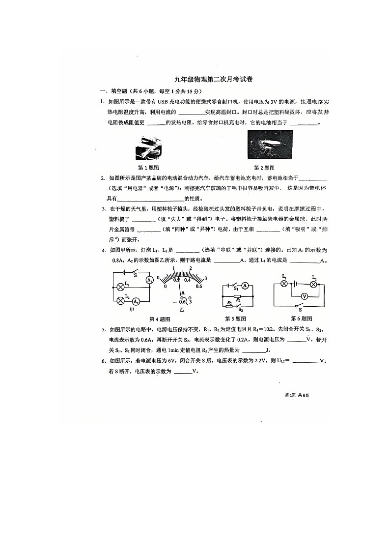 河南省新乡市原阳县第五初级中学九年级2024-2025学年上学期物理第二次月考第1页