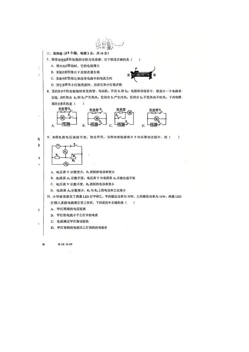 河南省新乡市原阳县第五初级中学九年级2024-2025学年上学期物理第二次月考第2页