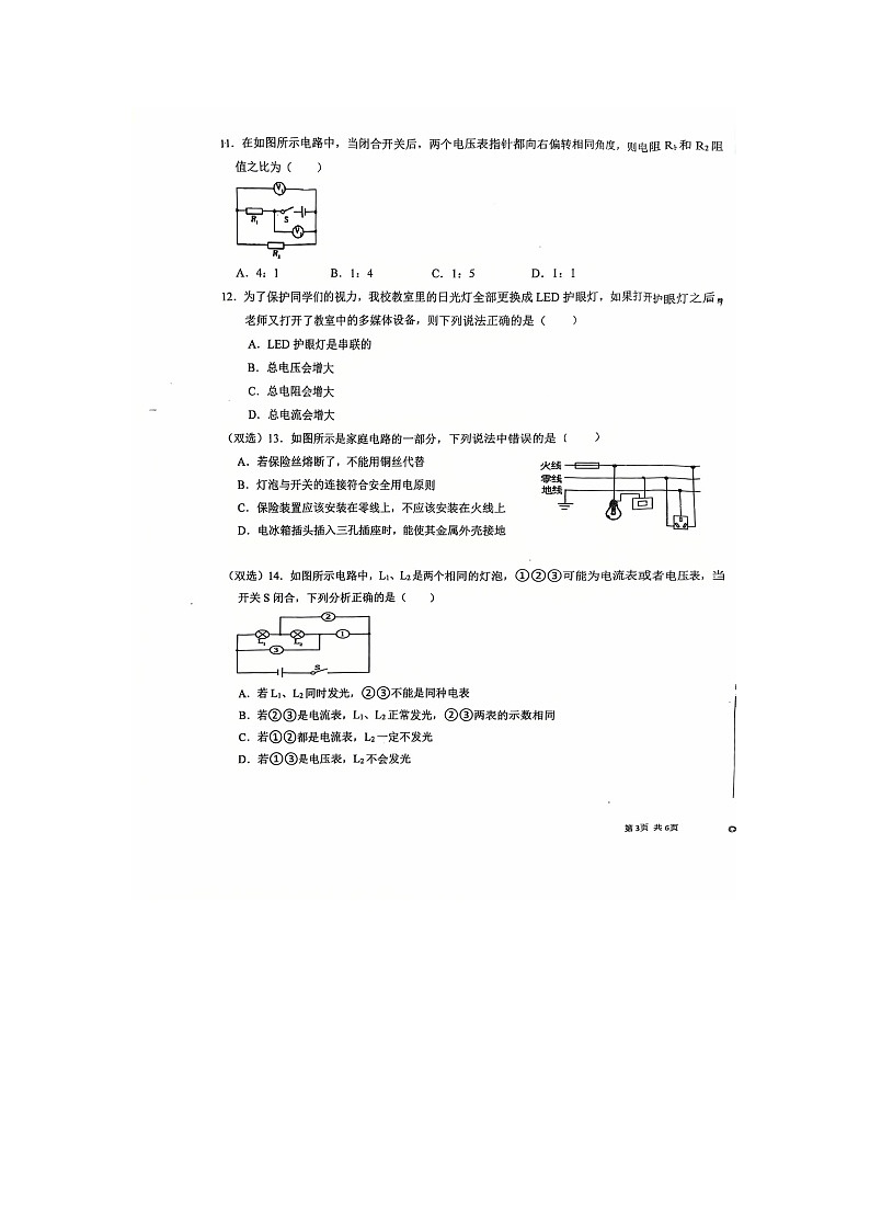 河南省新乡市原阳县第五初级中学九年级2024-2025学年上学期物理第二次月考第3页