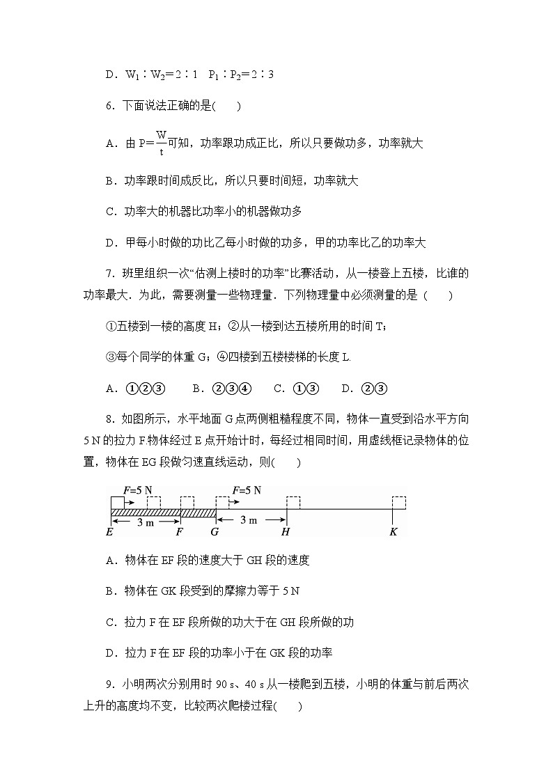 11.2 《功率》同步练习题(含参考答案与解析)第2页