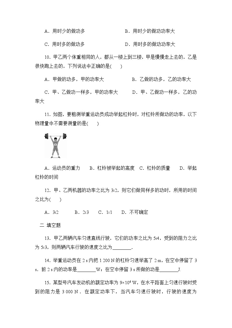 11.2 《功率》同步练习题(含参考答案与解析)第3页