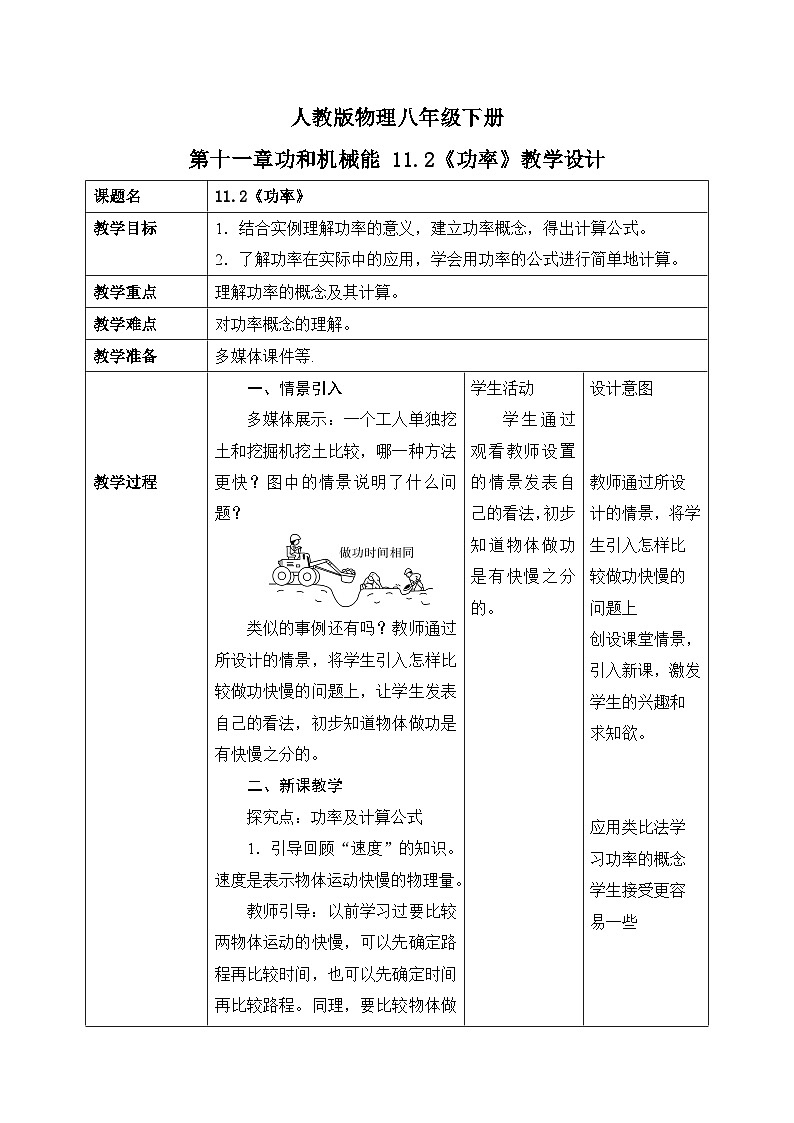 11.2《功率》教学设计第1页