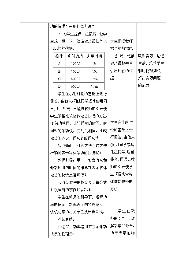 11.2《功率》教学设计第2页