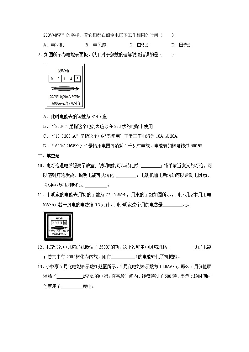 滬粵版物理九年級上冊《15.1 電能與電功》同步練習卷第2頁