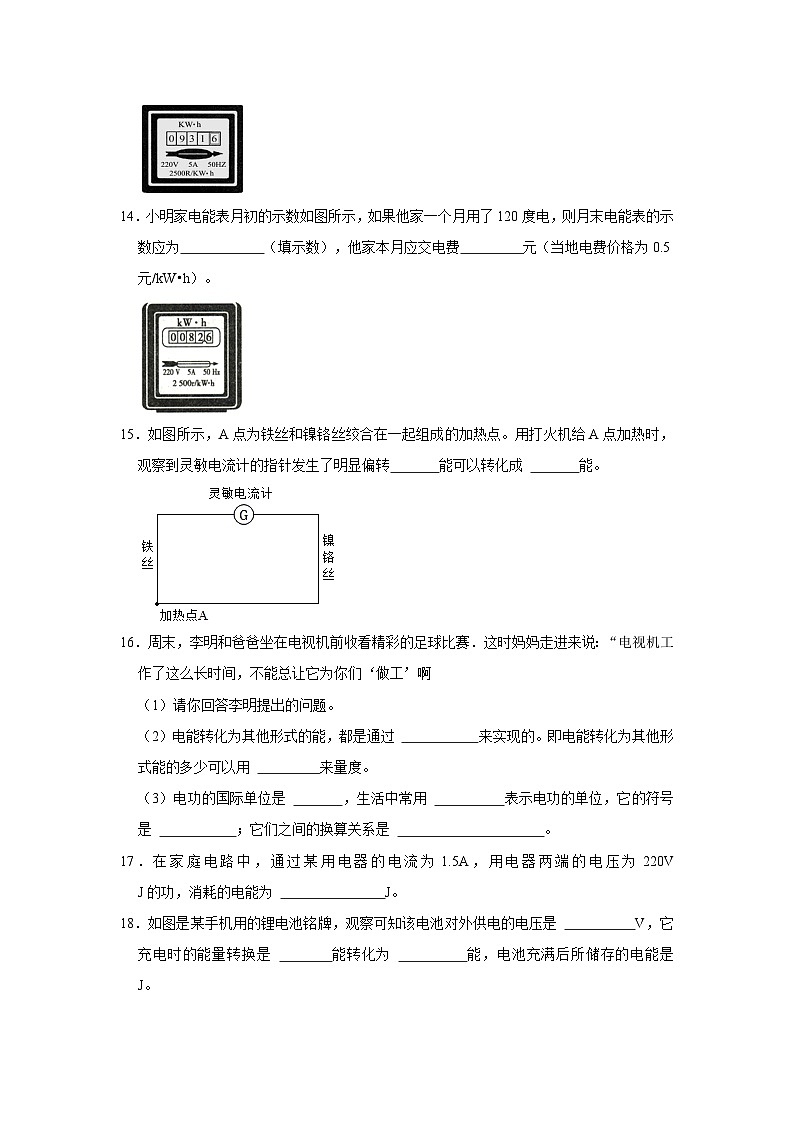 沪粤版物理九年级上册《15.1 电能与电功》同步练习卷第3页
