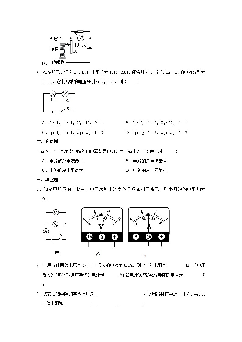 沪粤版物理九年级上册《14.3 欧姆定律的应用》同步练习卷第2页
