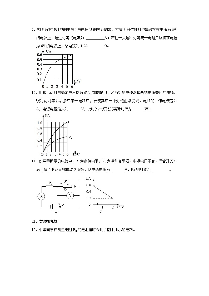 沪粤版物理九年级上册《14.3 欧姆定律的应用》同步练习卷第3页