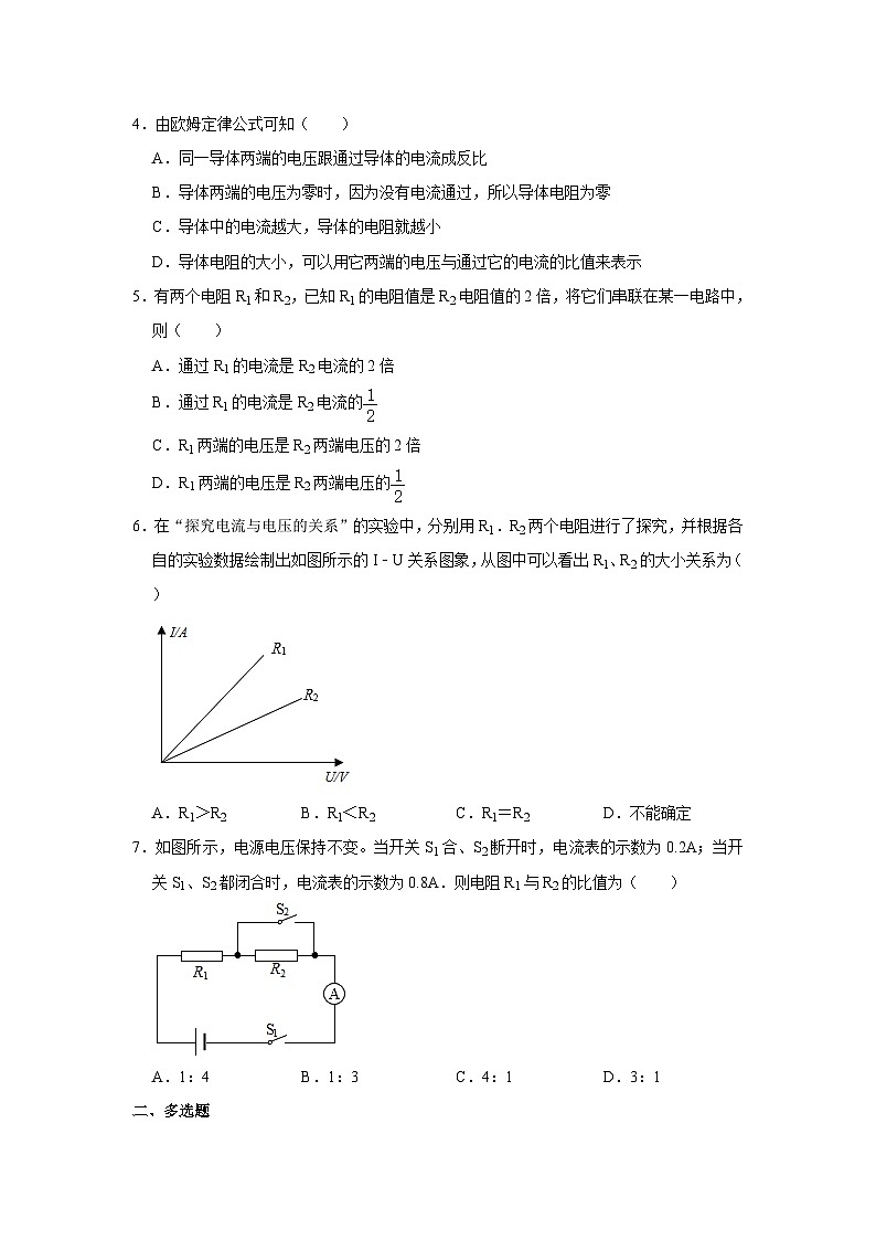 沪粤版九年级上册《14.2 探究欧姆定律》同步练习卷第2页