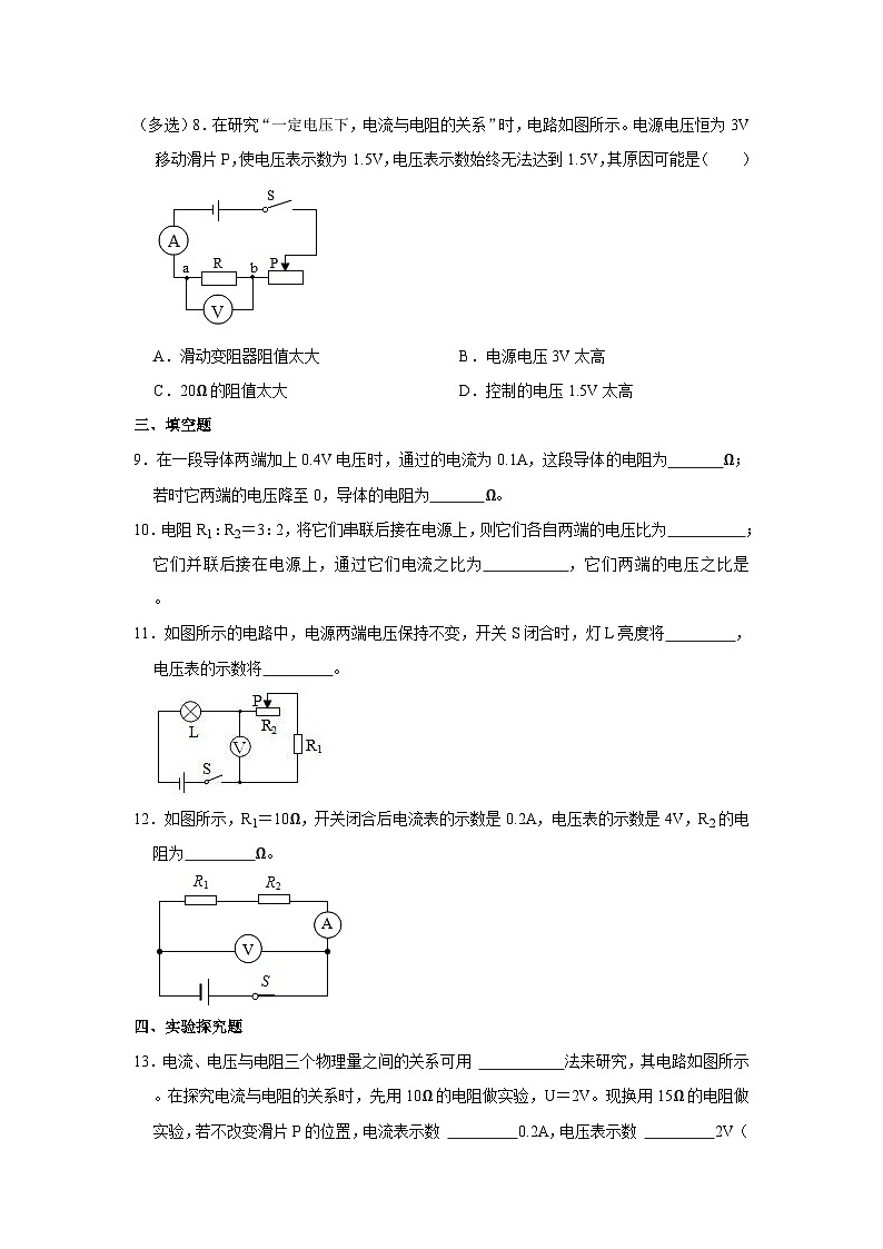 沪粤版九年级上册《14.2 探究欧姆定律》同步练习卷第3页