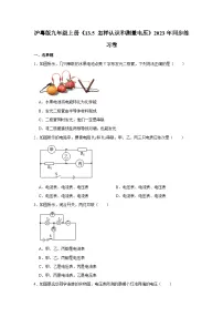 沪粤版（2024）九年级上册第十三章 探究简单电路13.5 怎样认识和测量电压练习