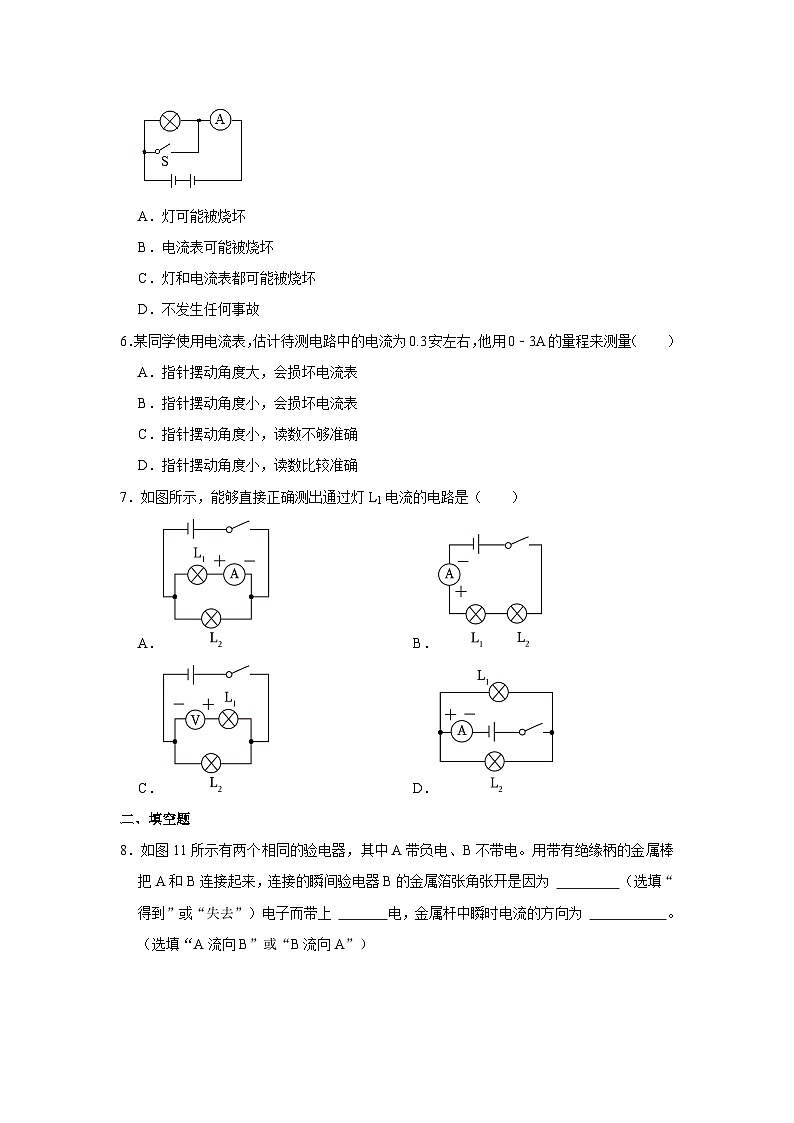 沪粤版物理九年级上册《13.3 怎样认识和测量电流》同步练习卷第2页