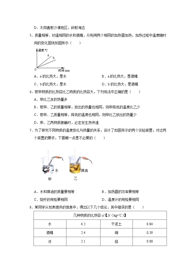 沪粤版物理九年级上册《12.3 研究物质的比热容》同步练习卷第2页