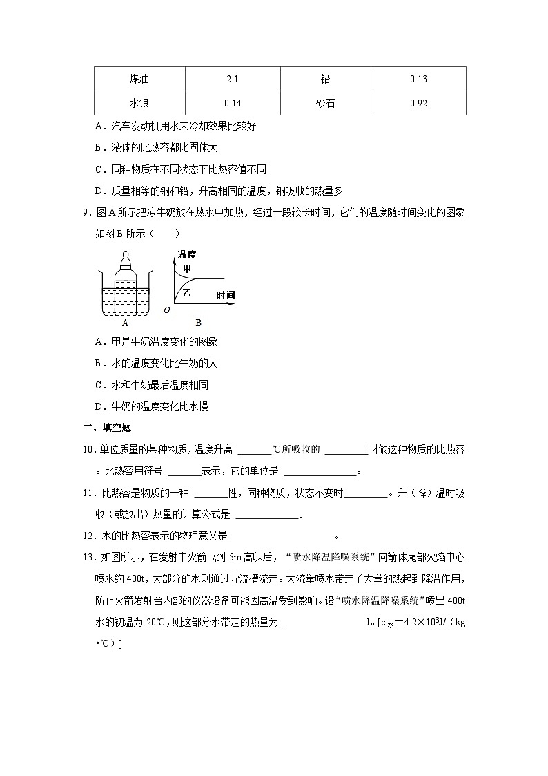 沪粤版物理九年级上册《12.3 研究物质的比热容》同步练习卷第3页