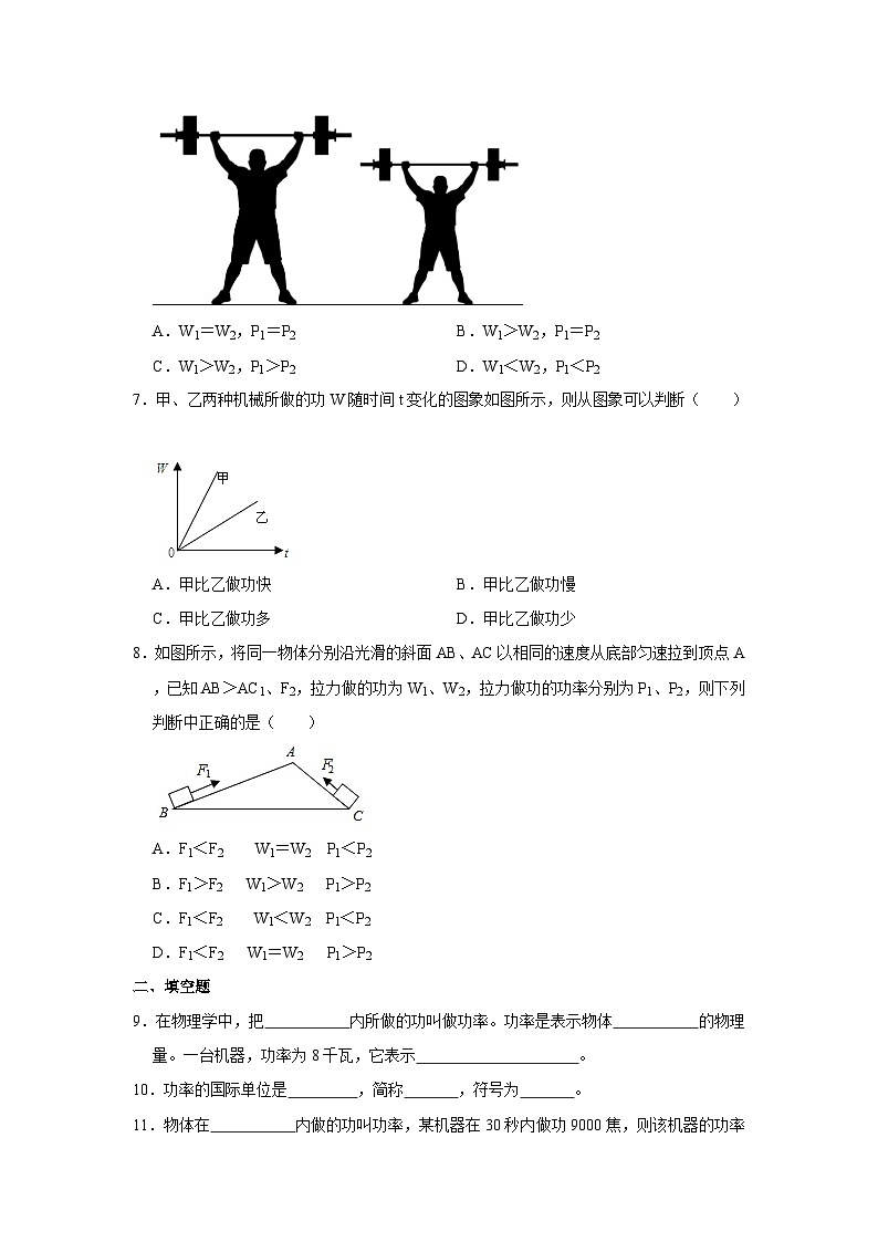 沪粤版物理九年级上册《11.2 怎样比较做功的快慢》同步练习卷第2页