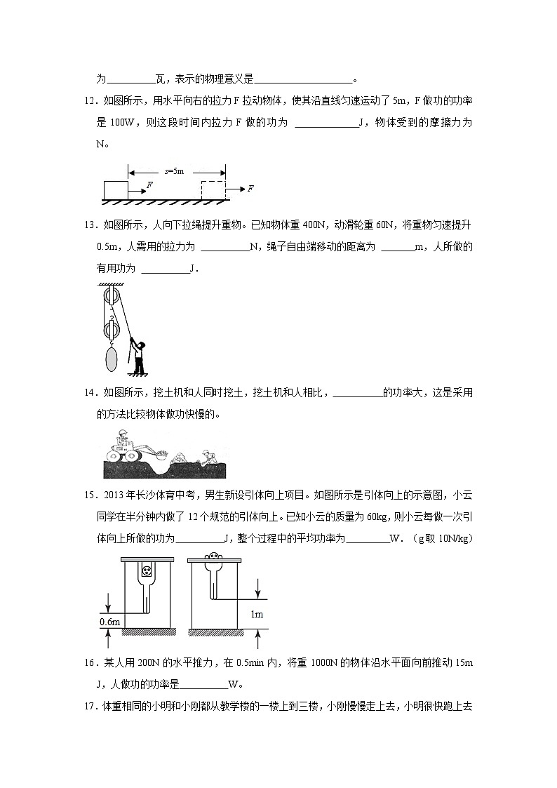 沪粤版物理九年级上册《11.2 怎样比较做功的快慢》同步练习卷第3页