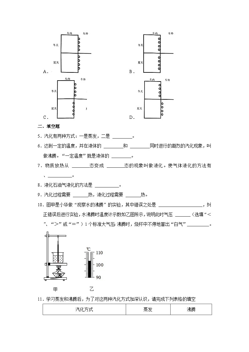 沪粤版八年级上册《4.2 探究汽化和液化的特点》同步练习卷第2页