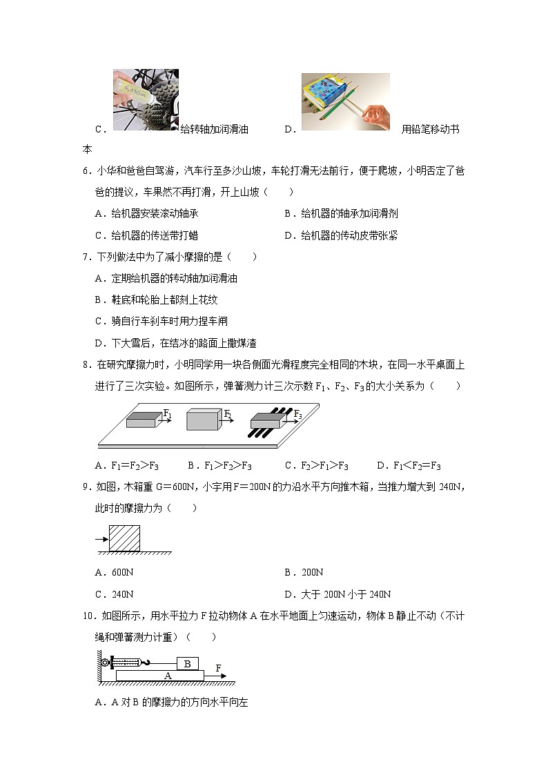 沪科版物理八年级上册《6.5 科学探究:摩擦力》同步练习卷第2页