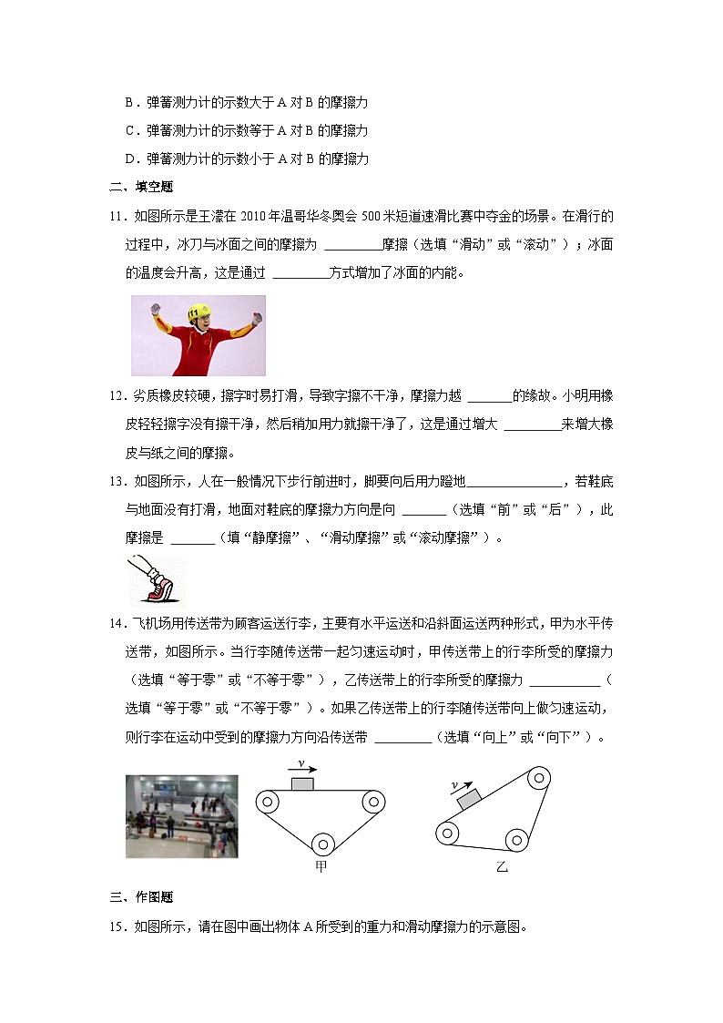 沪科版物理八年级上册《6.5 科学探究:摩擦力》同步练习卷第3页
