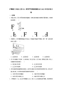 沪粤版(2024)八年级上册第三章 光和眼睛3 探究平面镜成像特点练习题