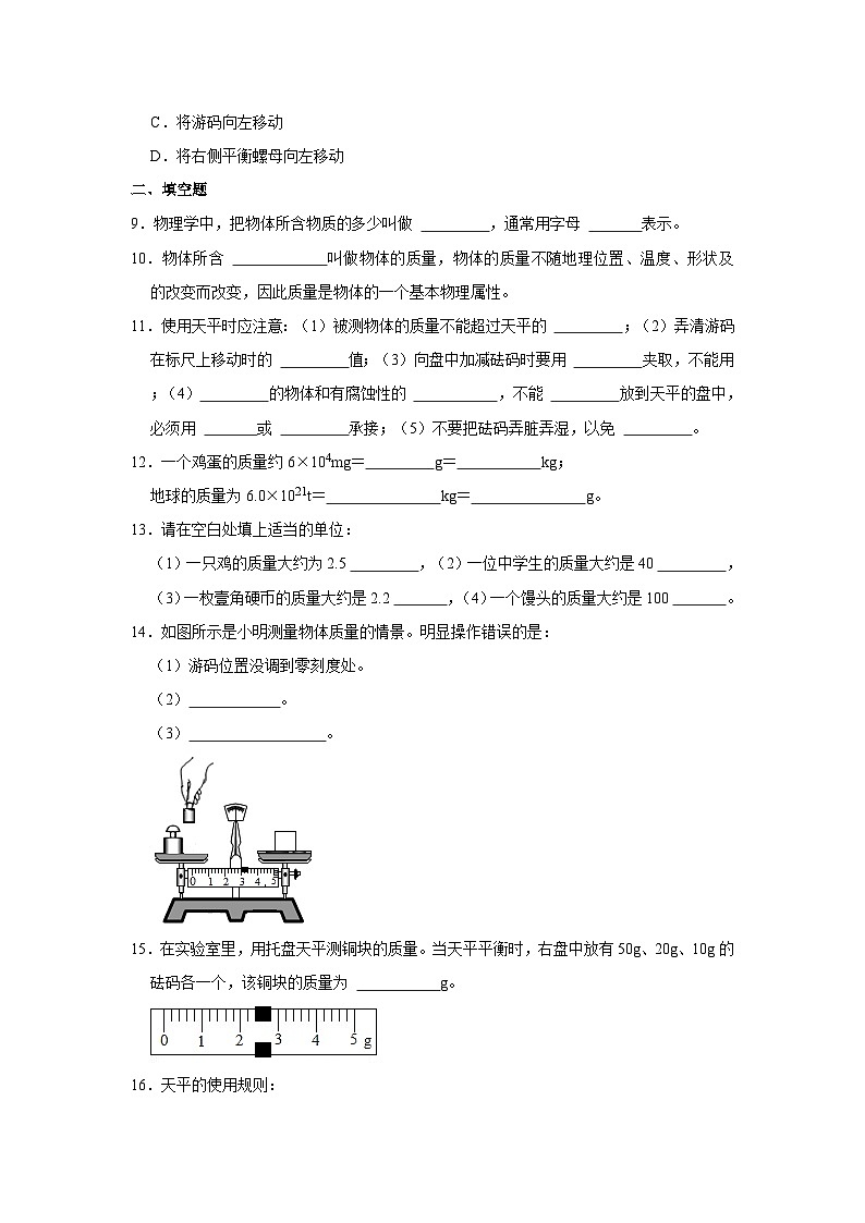 沪粤版物理八年级上册《5.1 物体的质量》同步练习卷第2页