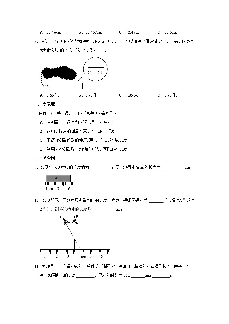 沪粤版物理八年级上册《1.2 测量长度和时间》同步练习卷第2页