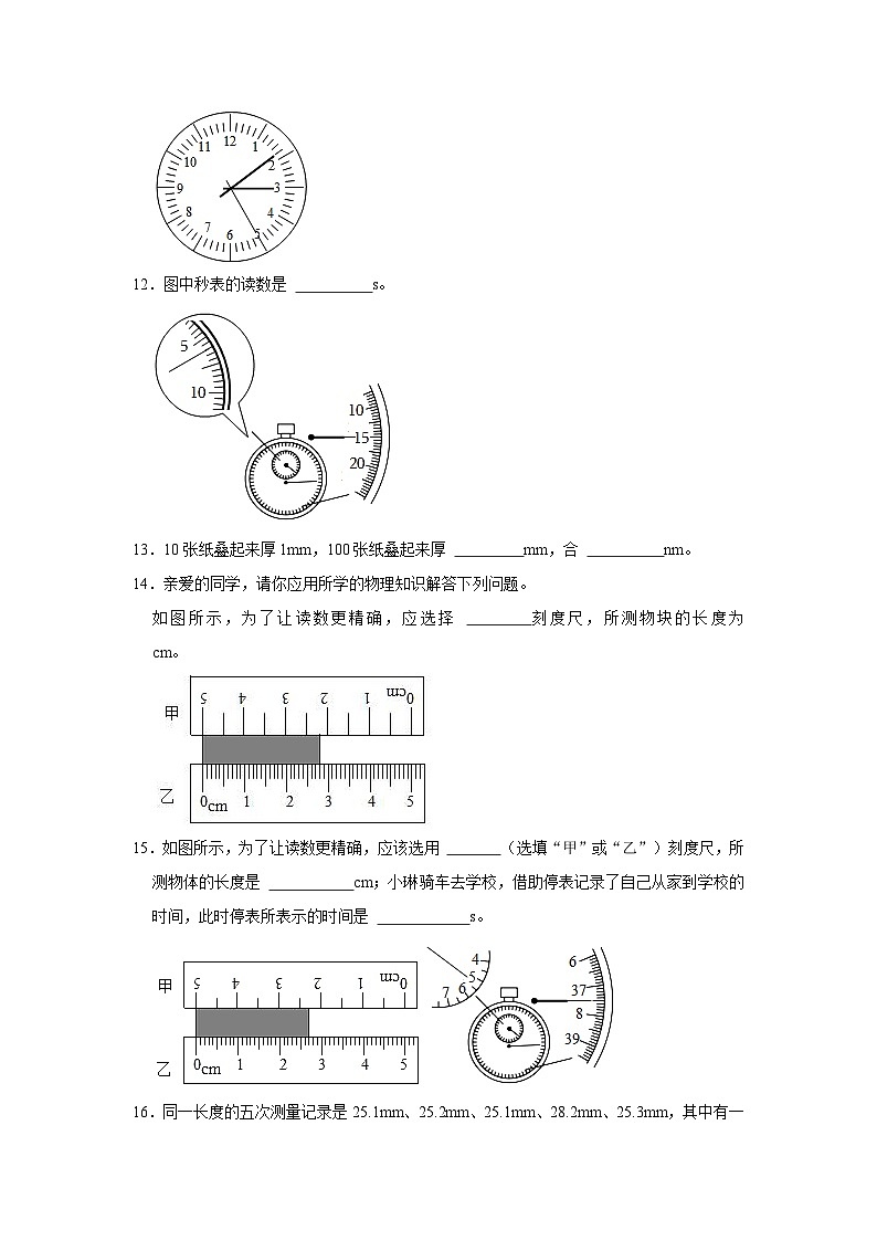 沪粤版物理八年级上册《1.2 测量长度和时间》同步练习卷第3页