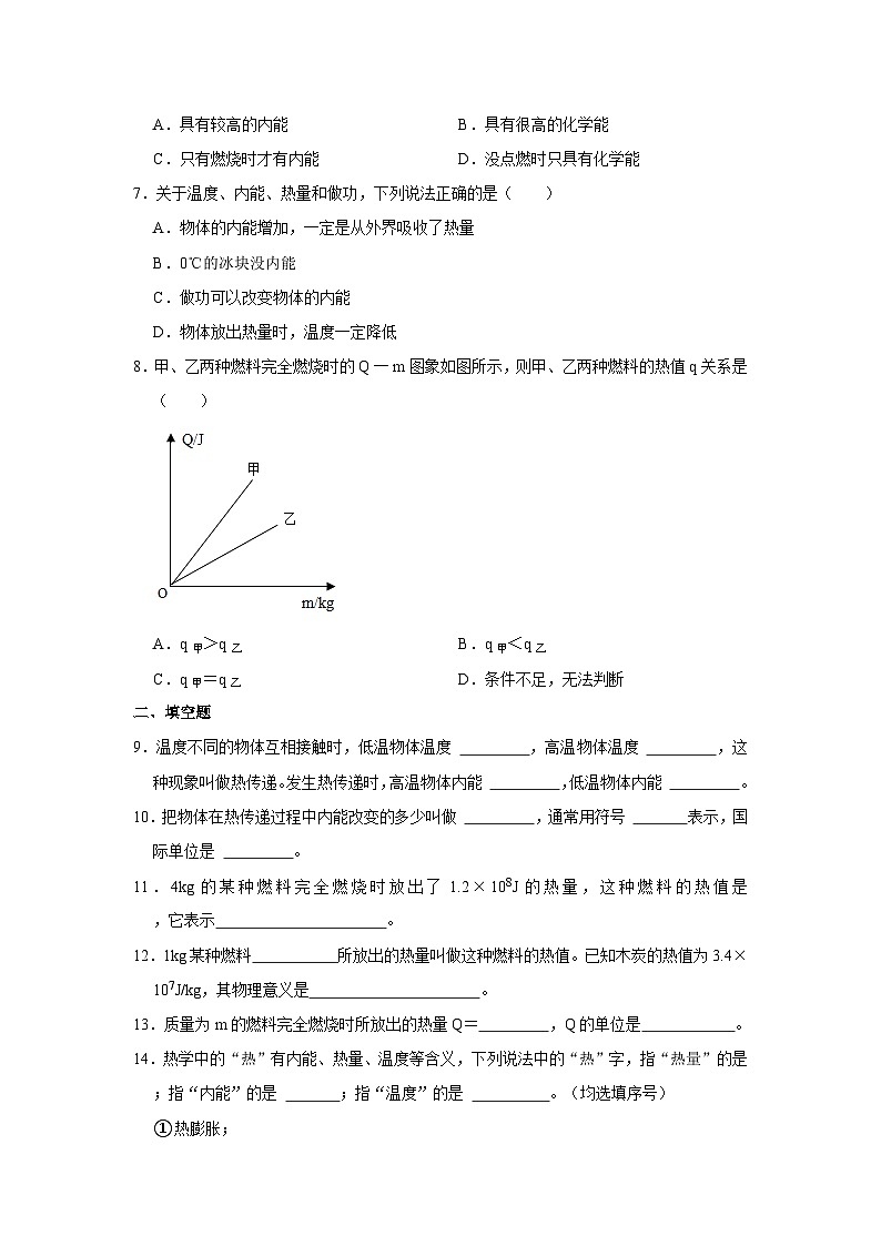 沪粤版物理九年级上册《12.2 热量与热值》同步练习卷第2页