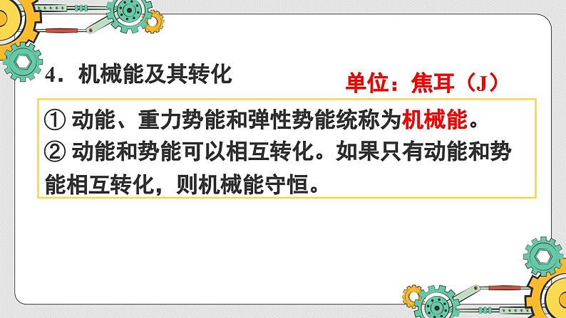 人教版(2024)物理八年级下册--第十一章 功和机械能 整理与复习(课件)第7页