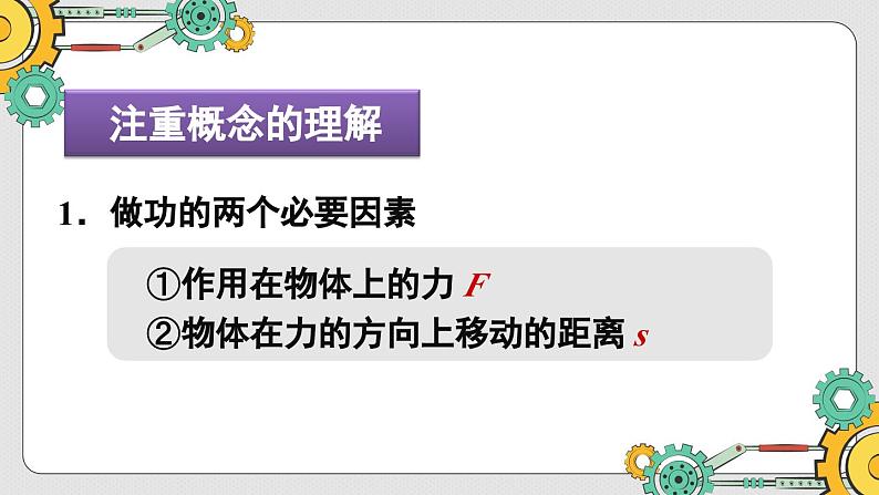 人教版(2024)物理八年级下册--第十一章 功和机械能 整理与复习(课件)第8页