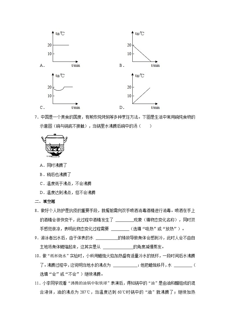 沪粤版物理八年级上册《4.2.1 汽化》同步练习卷第2页