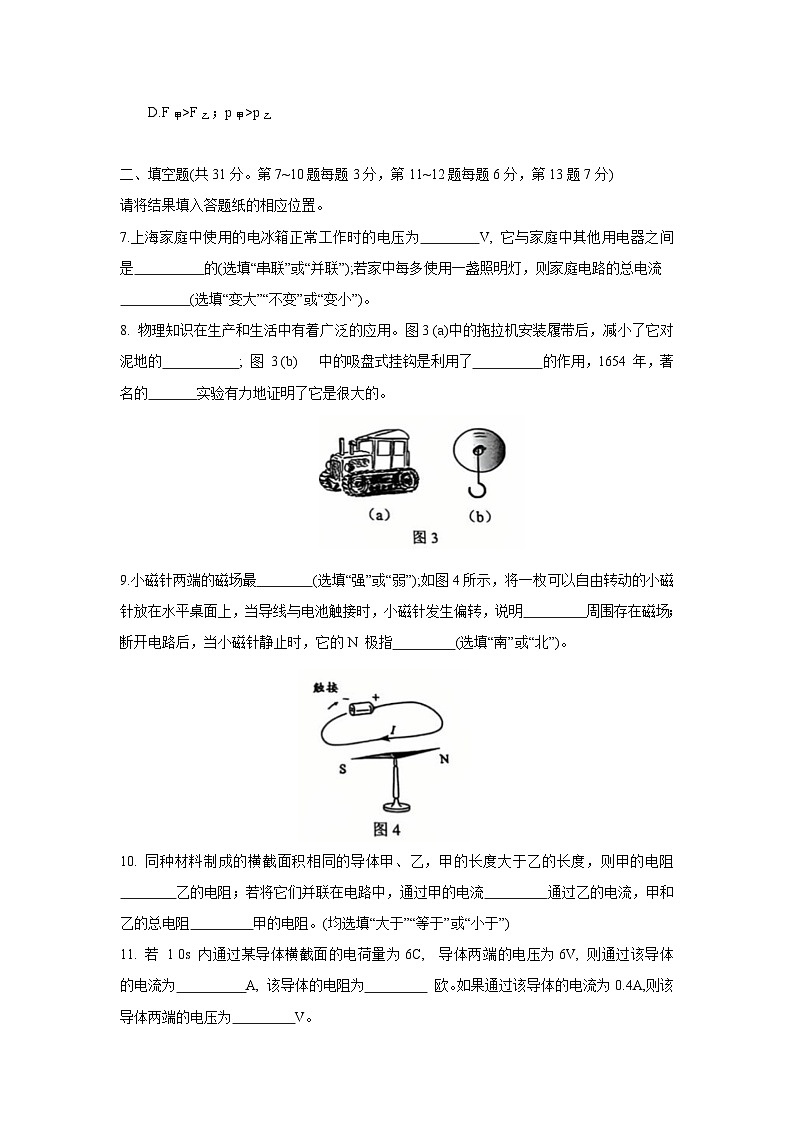 2025年上海市静安区中考一模考试物理试题第2页