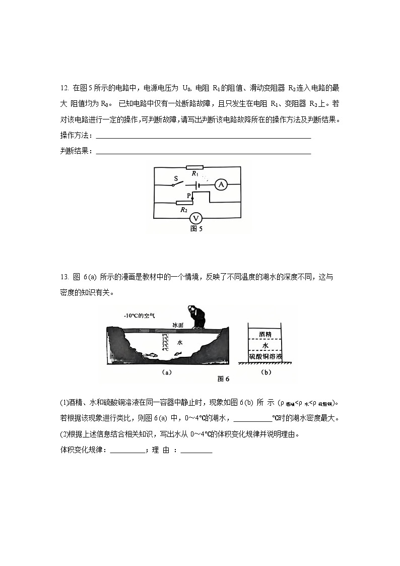 2025年上海市静安区中考一模考试物理试题第3页