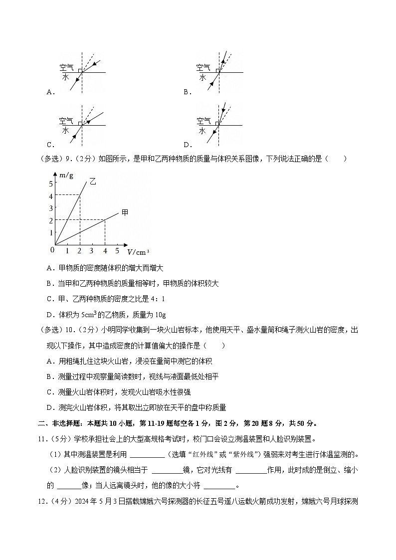 2024-2025学年吉林省长春市汽开区八年级(上)期末物理试卷第2页