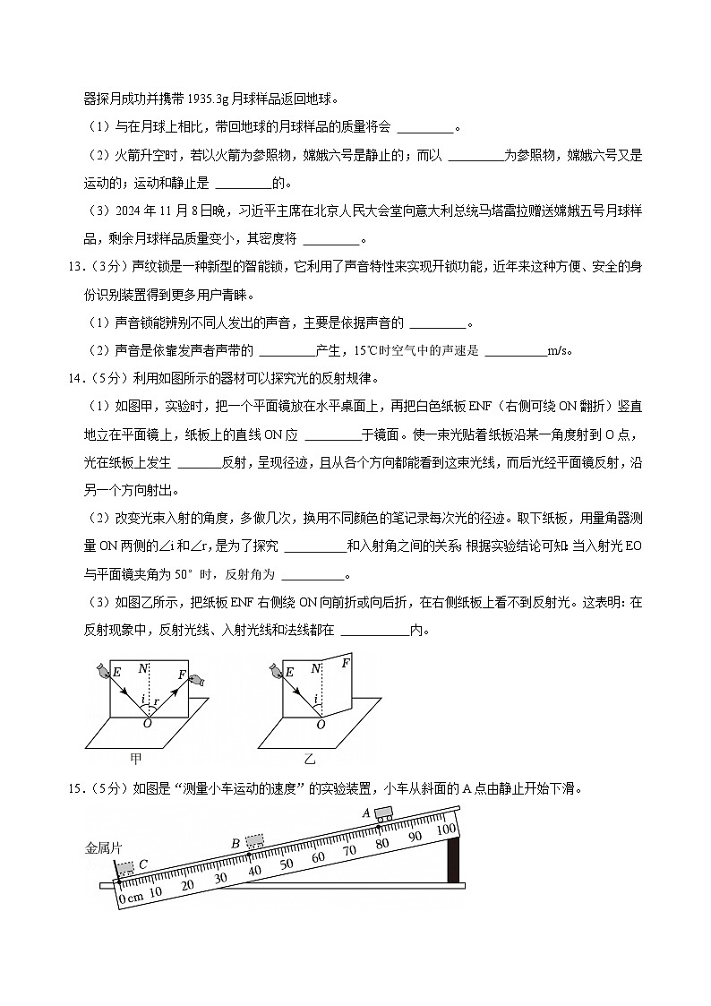2024-2025学年吉林省长春市汽开区八年级(上)期末物理试卷第3页